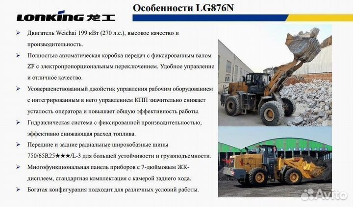 Фронтальный погрузчик Lonking LG876N, 2023