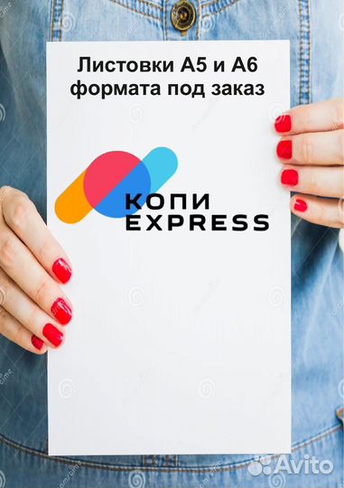 Печать листовок А5,А6 формат