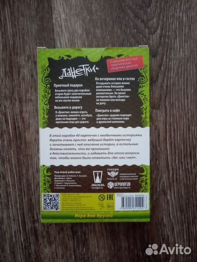 Игра Данетки