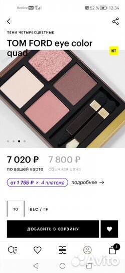 Тени для век tom ford
