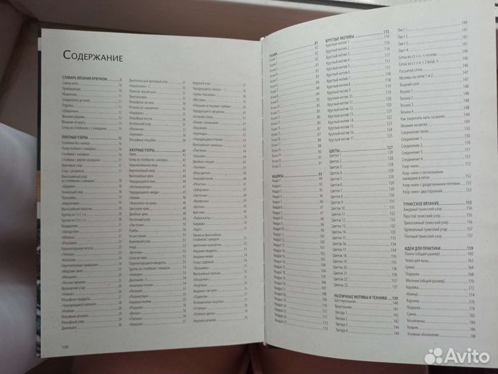 Книга Библия узоров