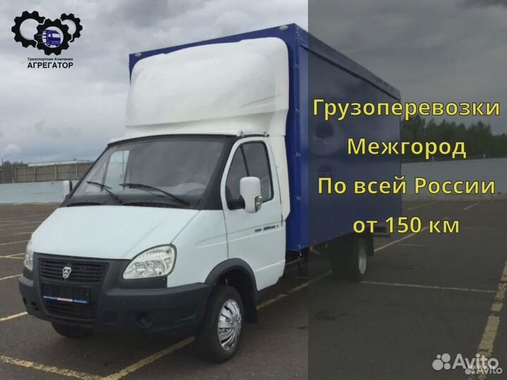 Грузоперевозки Межгород Перевозка Груза