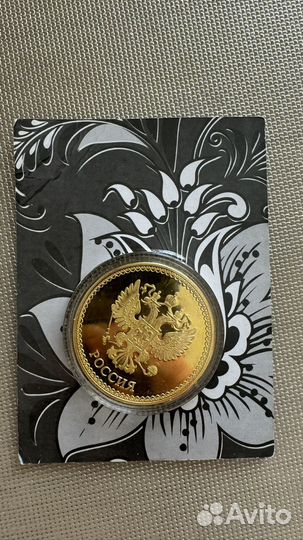 Коллекционная монета