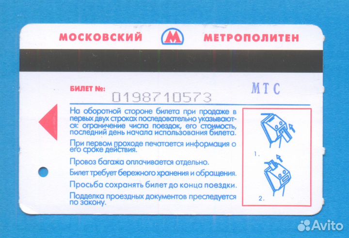 Билет Мосгортранс Т А Т на 3 дня 2014 г Коллекция