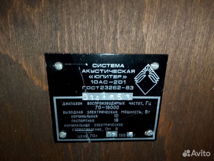 Колонки юпитер 10 ас-201