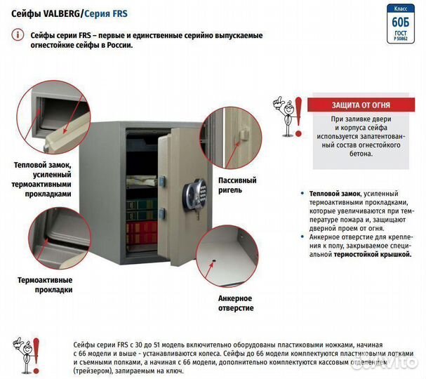 Огнестойкий сейф Valberg FRS-99T-EL
