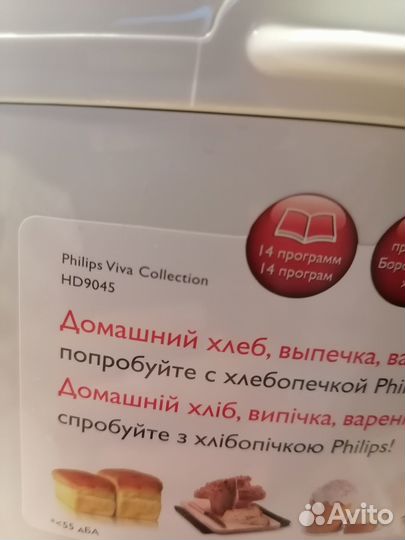 Хлебопечка Philips Viva Collection HD 9045