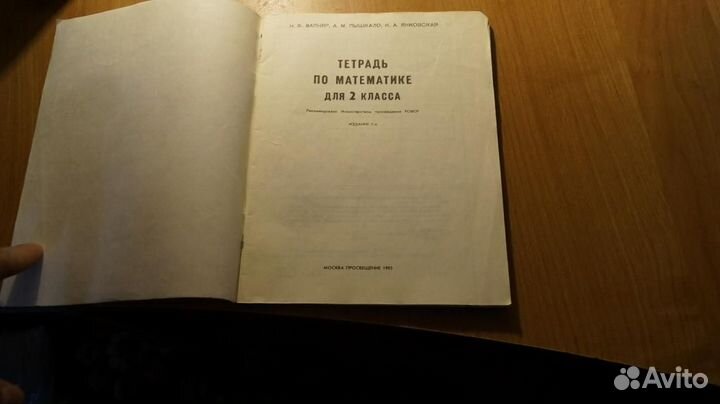 Учебник тетрадь по математике для 2 класса 1983 го