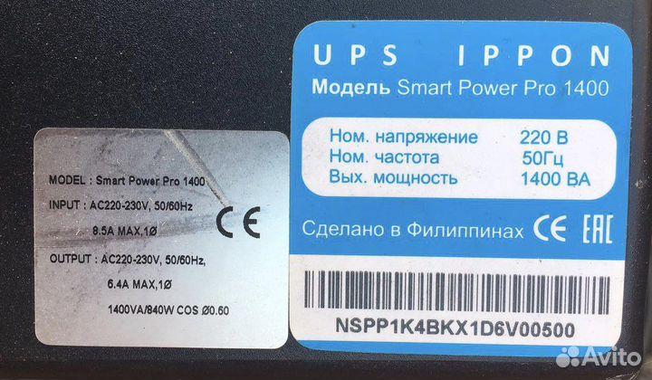 Ибп ippon Smart Power PRO 1400