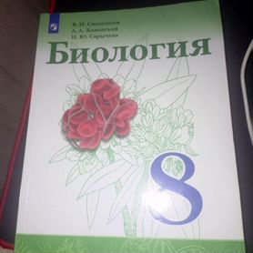 Биология 8 класс