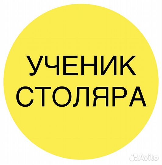 Ученик столяра