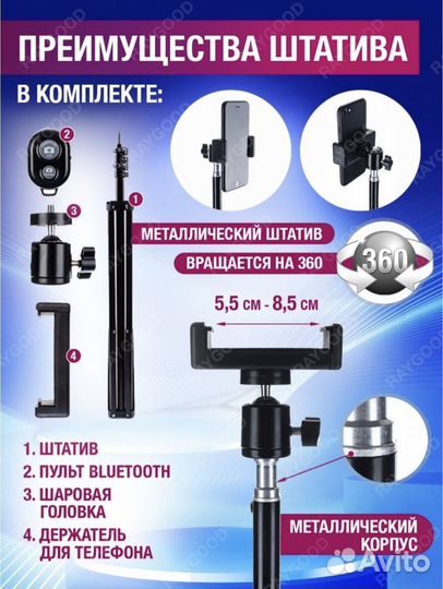 Штатив (70-210 см)