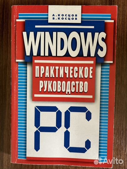 Windows практическое руководство