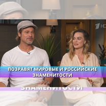 Оригинальное поздравление в формате новостей, Воронеж