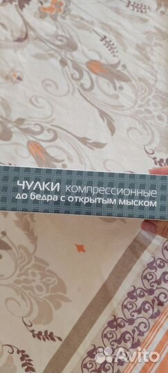 Компрессионные чулки 2 класс