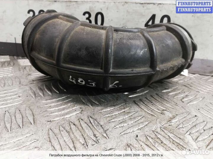 Воздухозаборник Chevrolet Cruze I (J300), 2012 1.4 Бензин