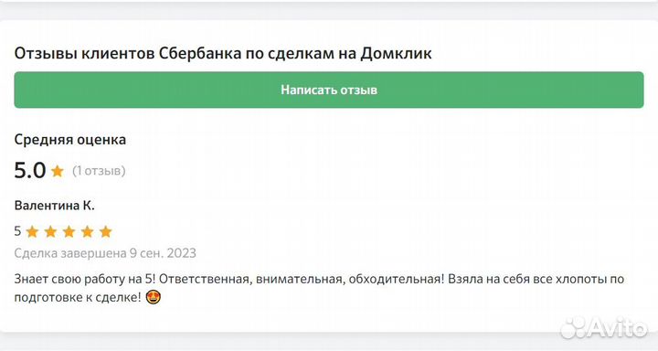 Услуги риэлтора