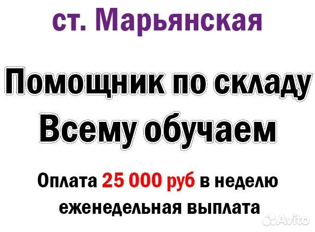 Помощник по складу