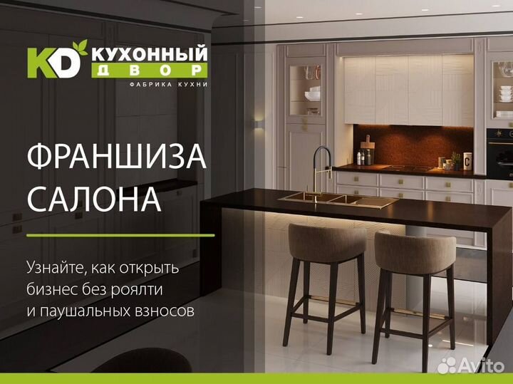 Кухонный Двор. Готовый бизнес