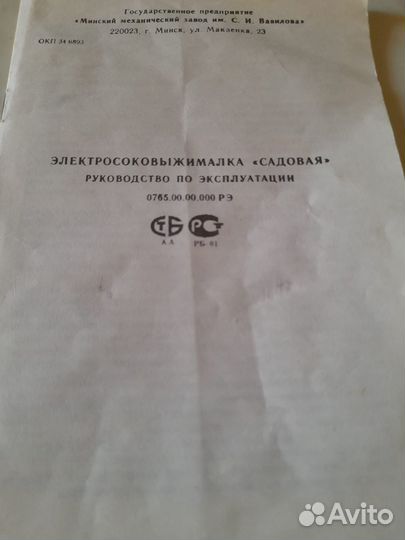 Соковыжималка