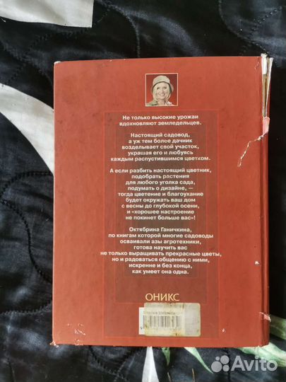 Октябрина Ганичкина Любимые цветы и Энциклопедия