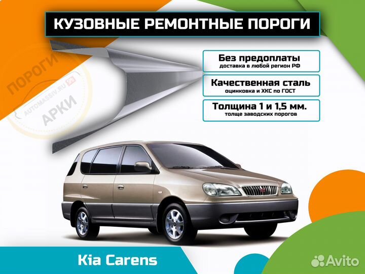 Пороги ремонтные Chevrolet Venture и др