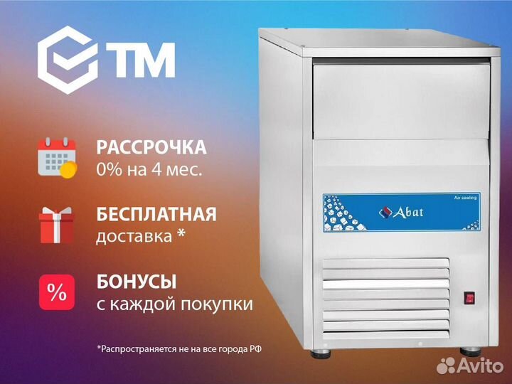 Льдогенератор Abat лг-60/20Г-02