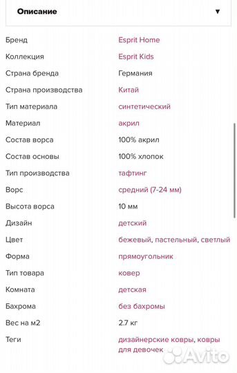 Детский ковер esprit
