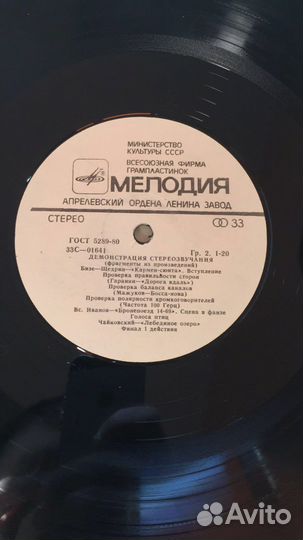 Пластинка тестовая Демонстрация Стереозвучания