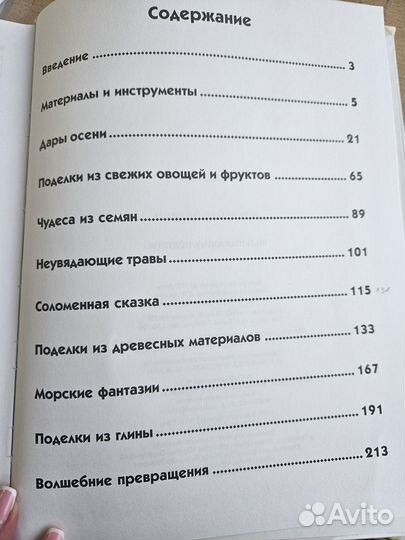 Большая книга поделок