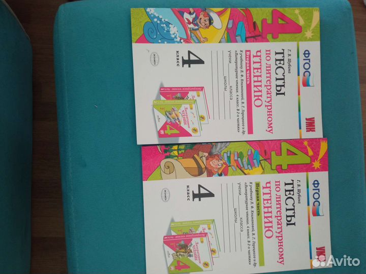 Литературное чтение 4 класс