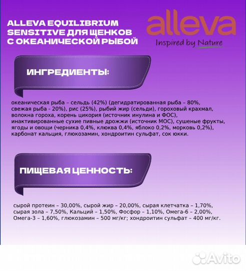 Сухой корм для собак Alleva