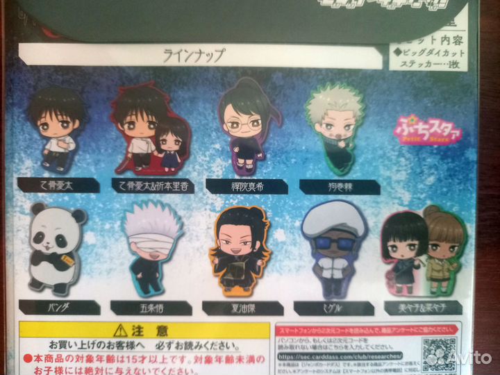 Стикер Jujutsu Kaisen/Магическая Битва (Япония)