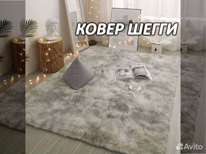 Ковер пушистый как у IKEA