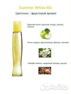 Avon Summer White