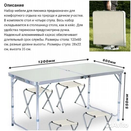 Стол для пикника есть 2 и 4 стула Новые