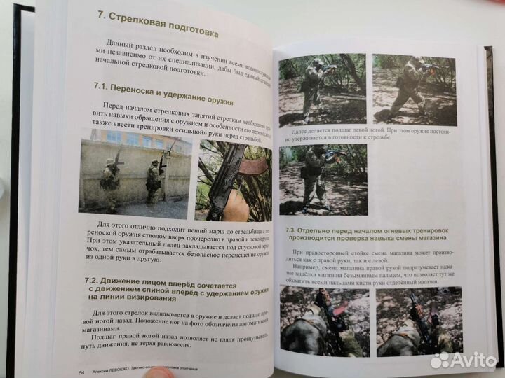 Тактико-огневая подготовка ополченца. А. Левошко