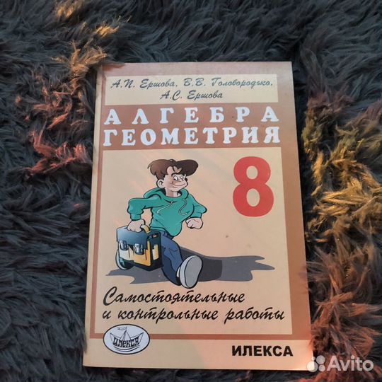 Алгебра геометрия 8 класс