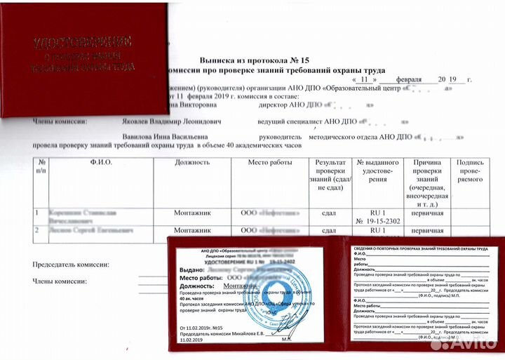 Охрана труда удостоверение корочка свидетельство