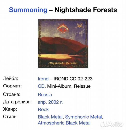 Summoning - Nightshade Forests CD Rus