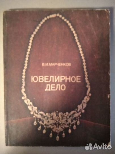 Ювелирное дело