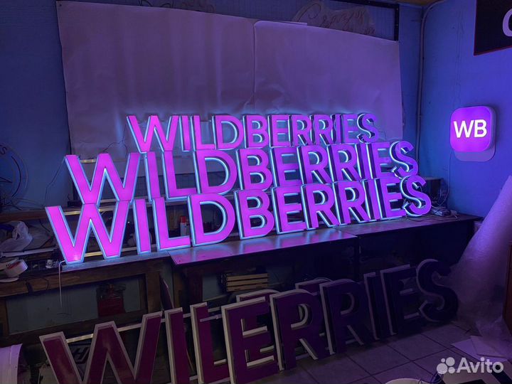 Вывеска для пвз wildberries