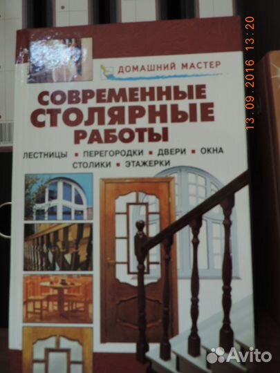 Продаю литературу по резьбе по дереву