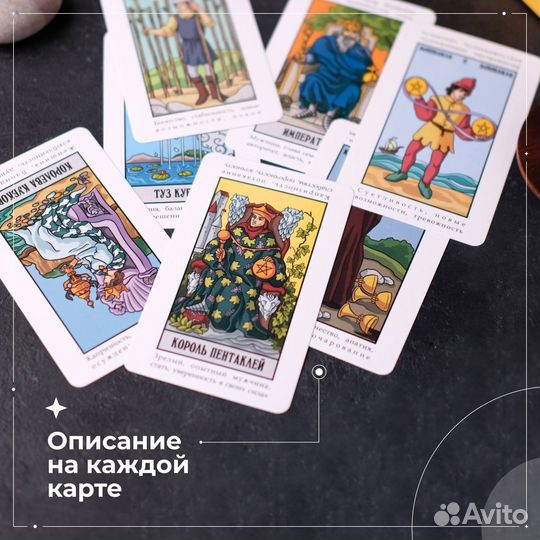 Гадальные Карты Таро Уэйта