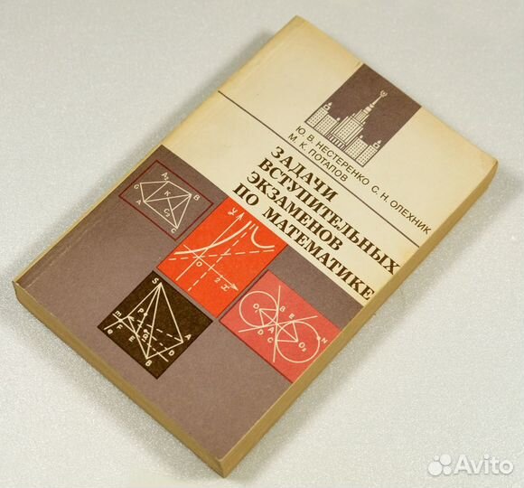 Задачи вступительных экзаменов по математике