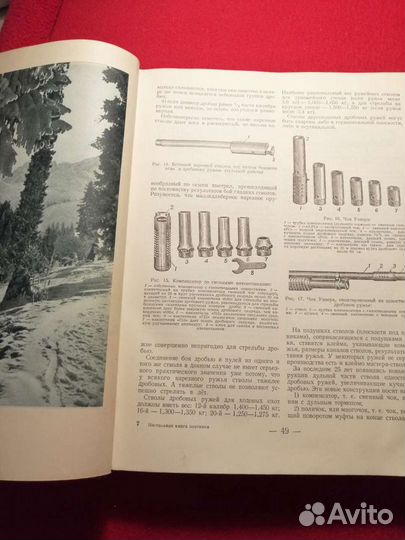 Настольная книга охотника-спортсмена в 2 томах