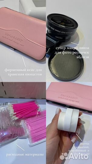 Материалы для наращивания ресниц