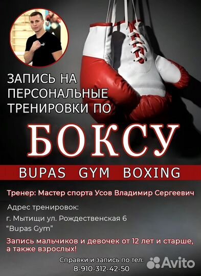 Персональный тренер по боксу