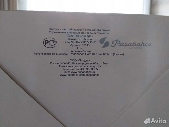 Салатник Pasabance Аврора