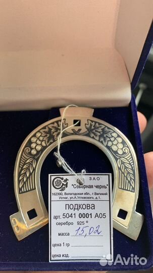 Подкова серебряная на удачу